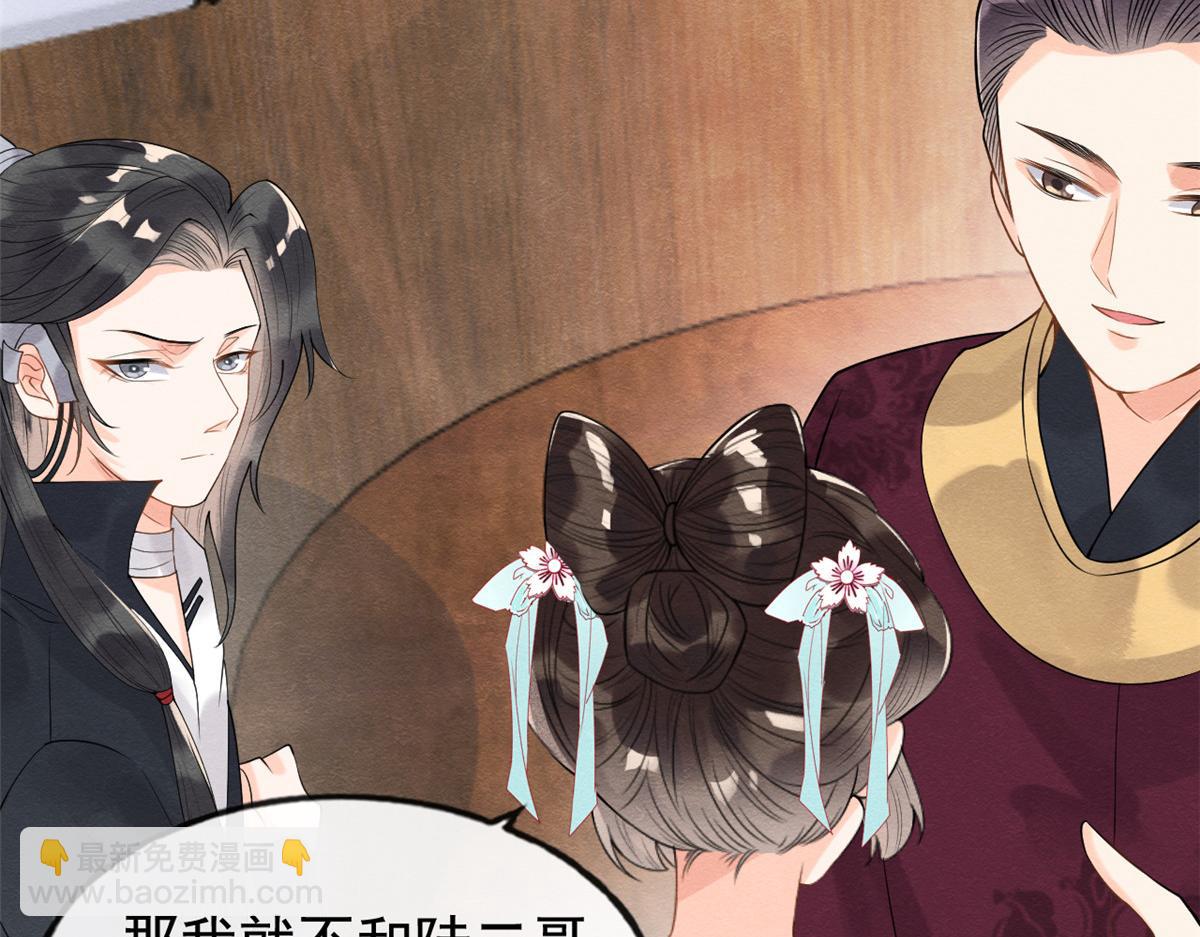 《糟糕，又被病娇盯上了！》第10话 傲娇的萧衡 第32页