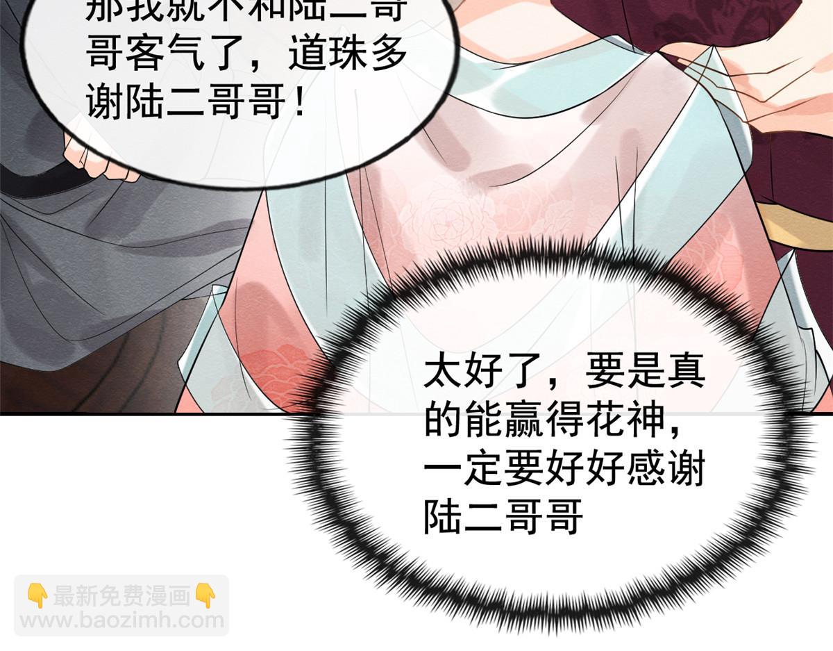 《糟糕，又被病娇盯上了！》第10话 傲娇的萧衡 第33页
