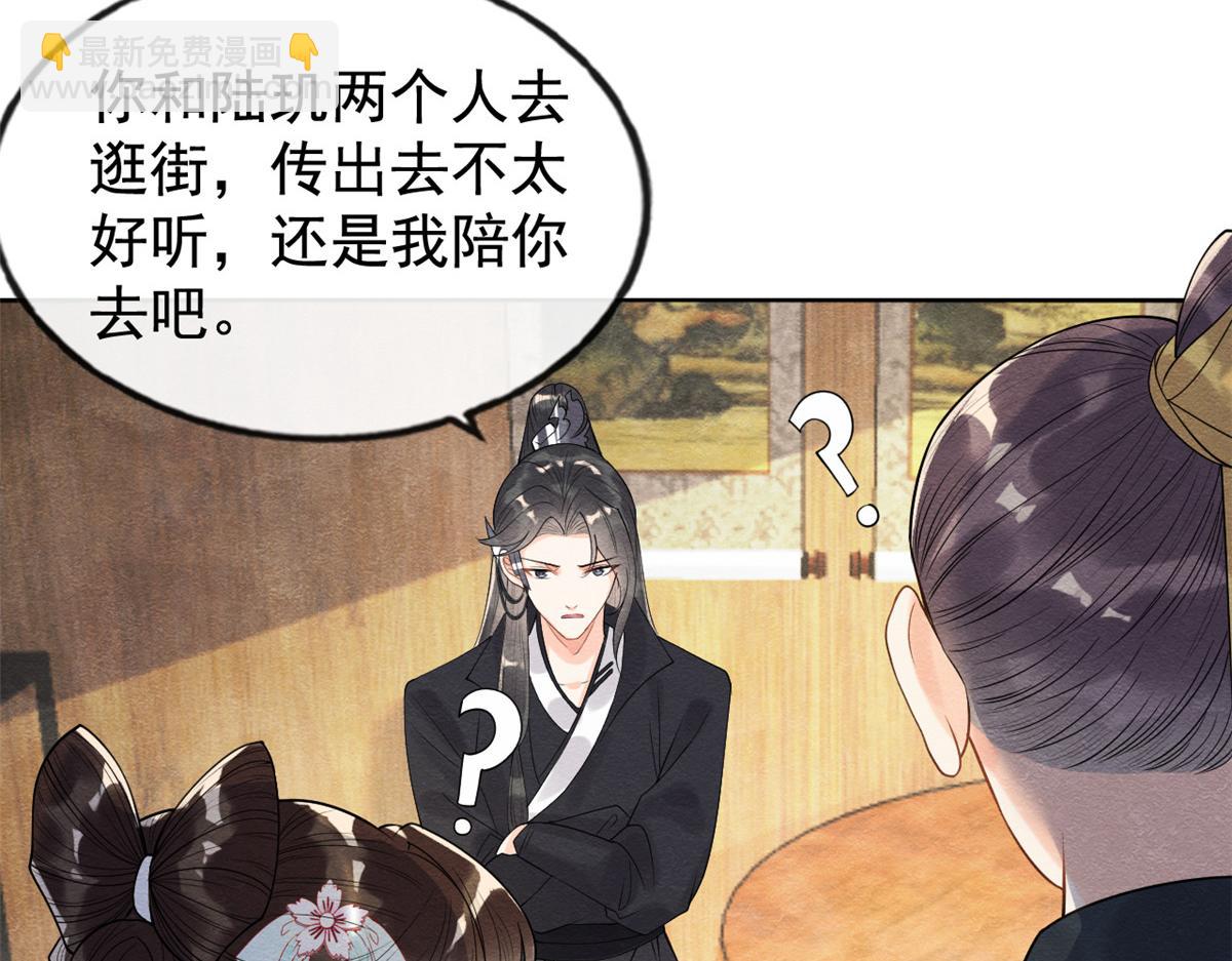 《糟糕，又被病娇盯上了！》第10话 傲娇的萧衡 第38页