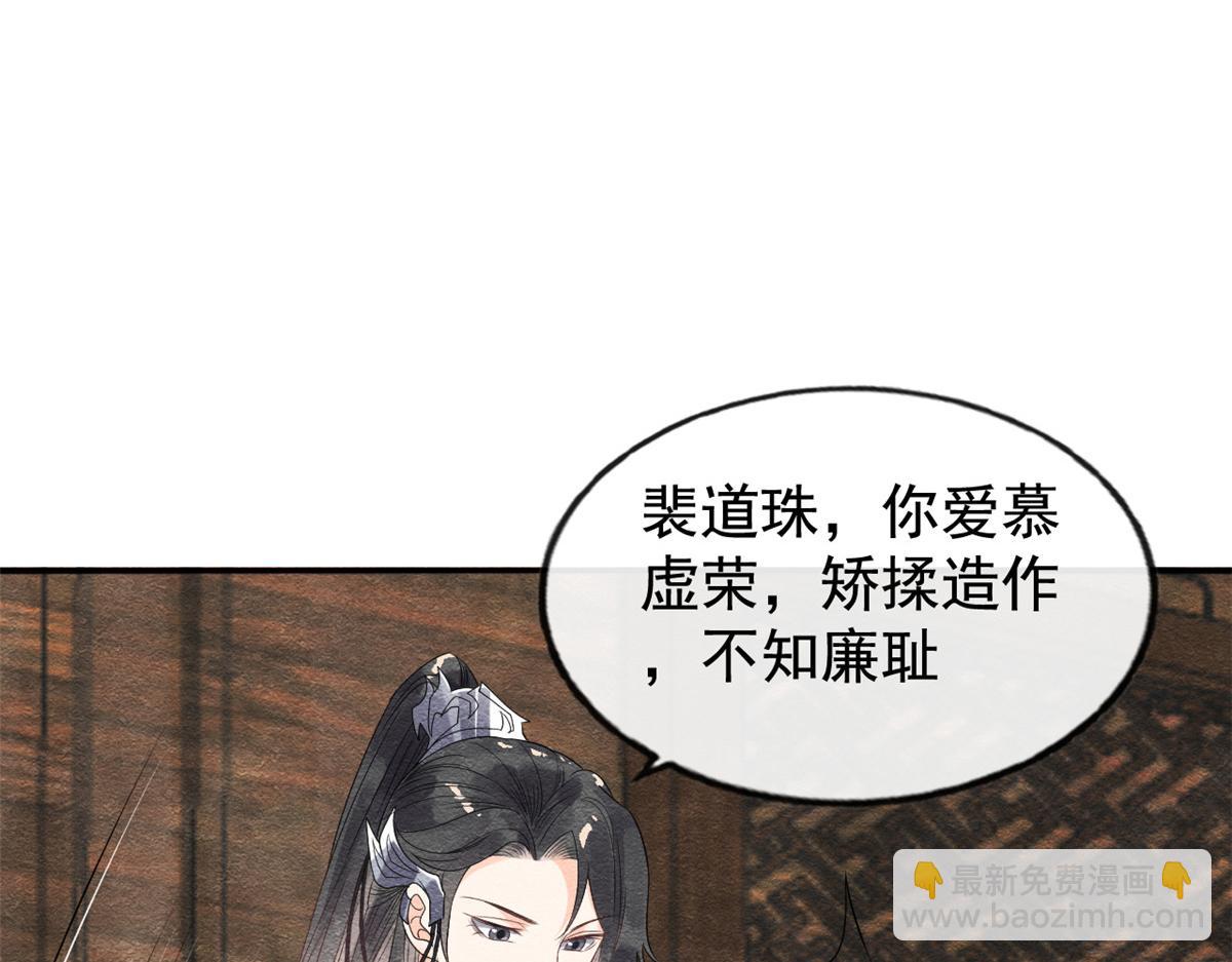 《糟糕，又被病娇盯上了！》第8话 再也不纠缠你 第12页