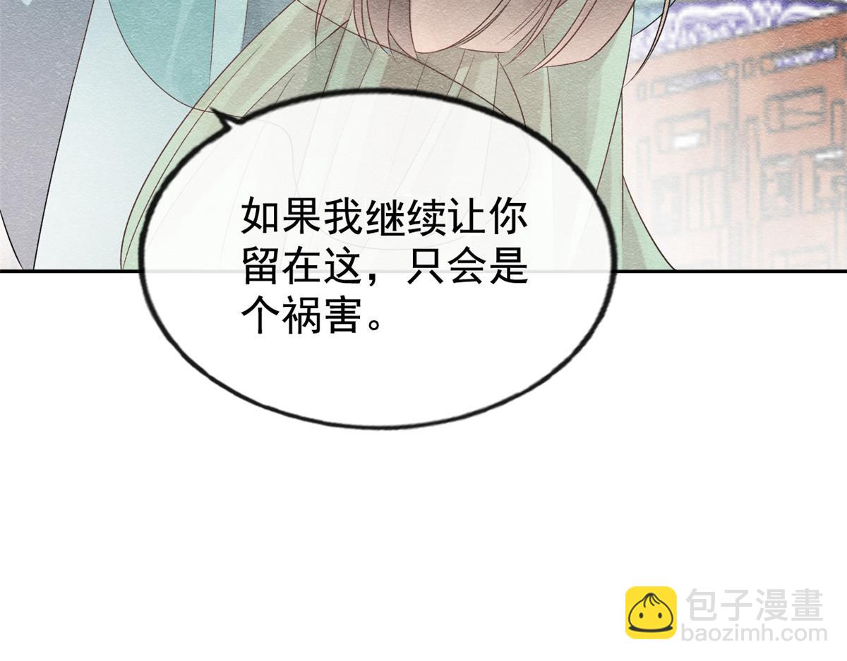 《糟糕，又被病娇盯上了！》第8话 再也不纠缠你 第15页