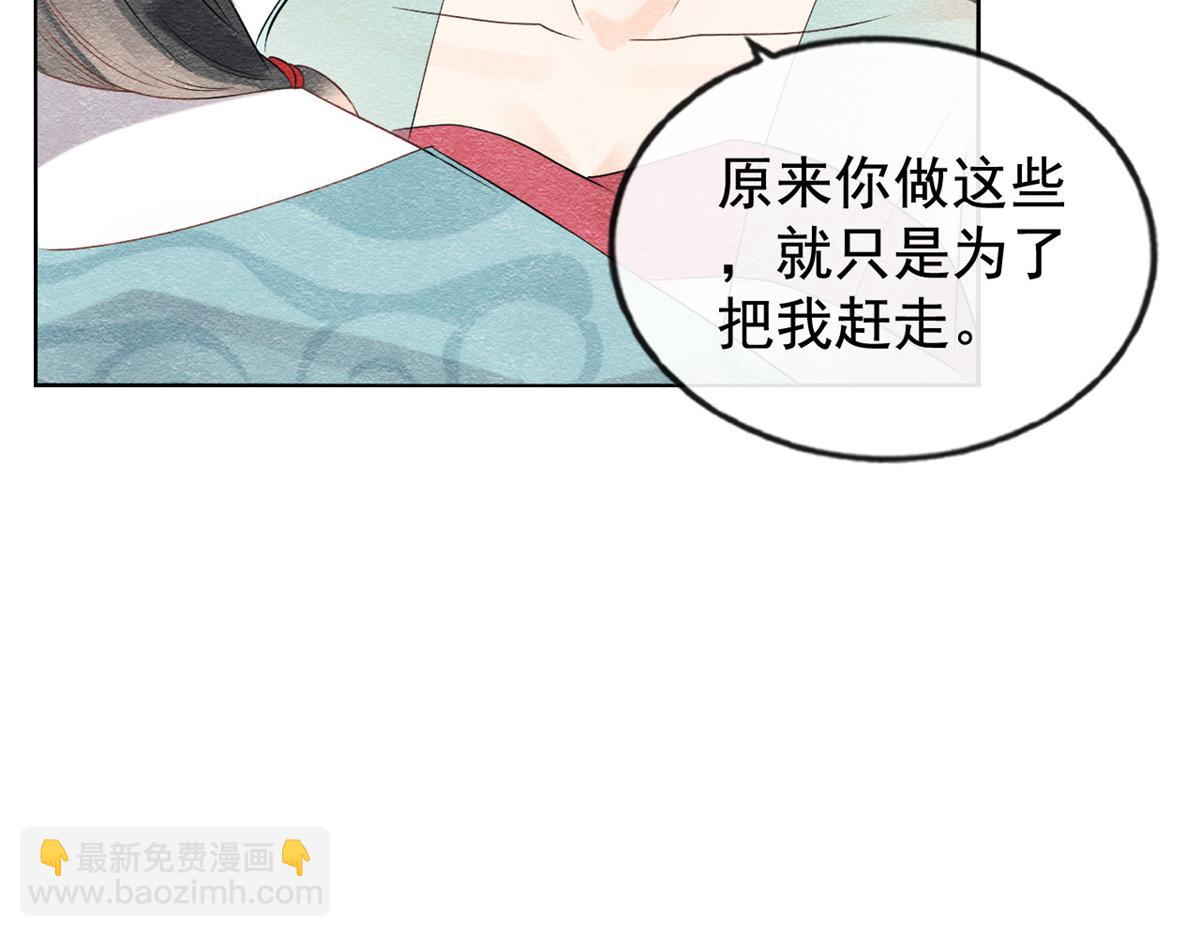 《糟糕，又被病娇盯上了！》第8话 再也不纠缠你 第26页