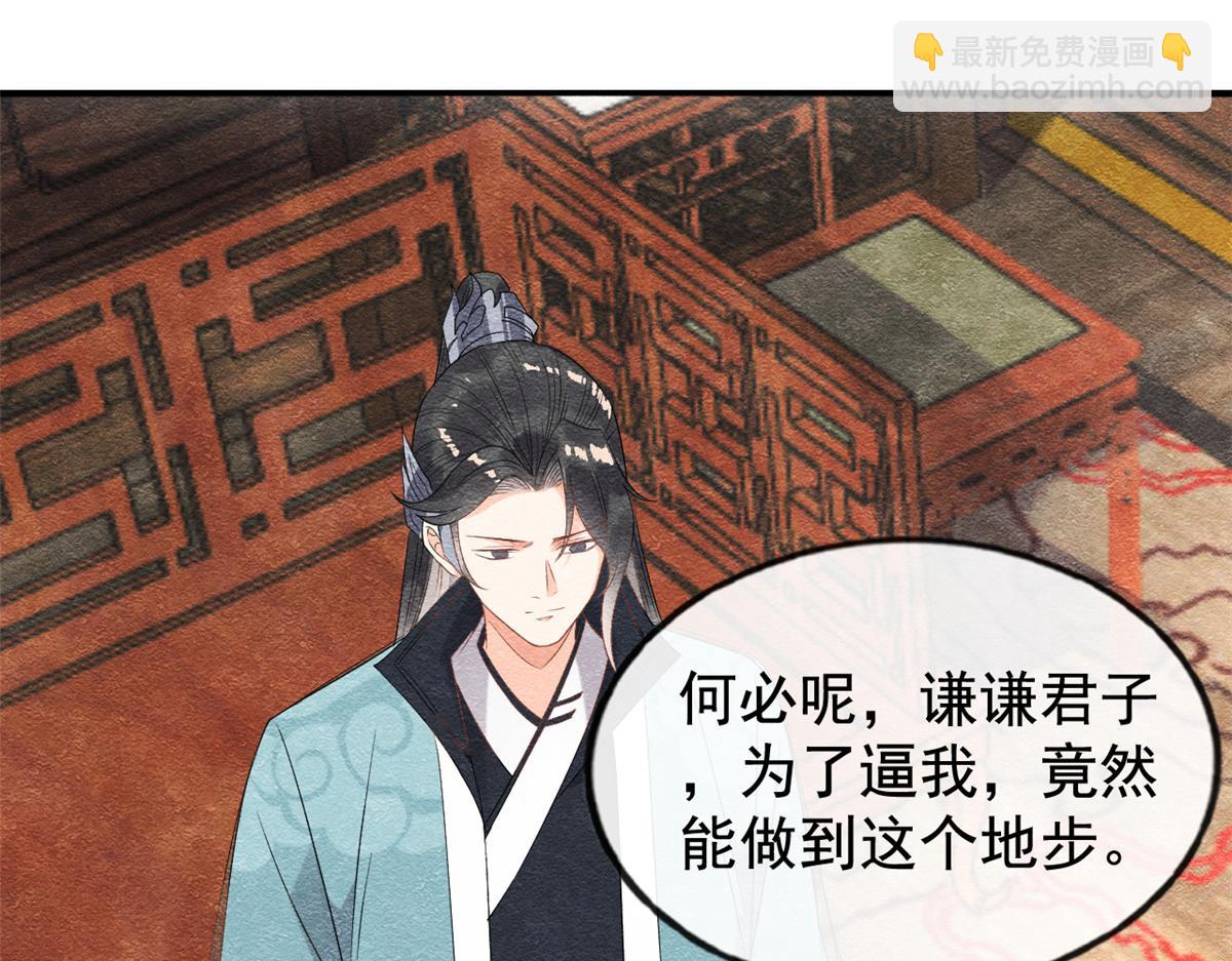 《糟糕，又被病娇盯上了！》第8话 再也不纠缠你 第27页