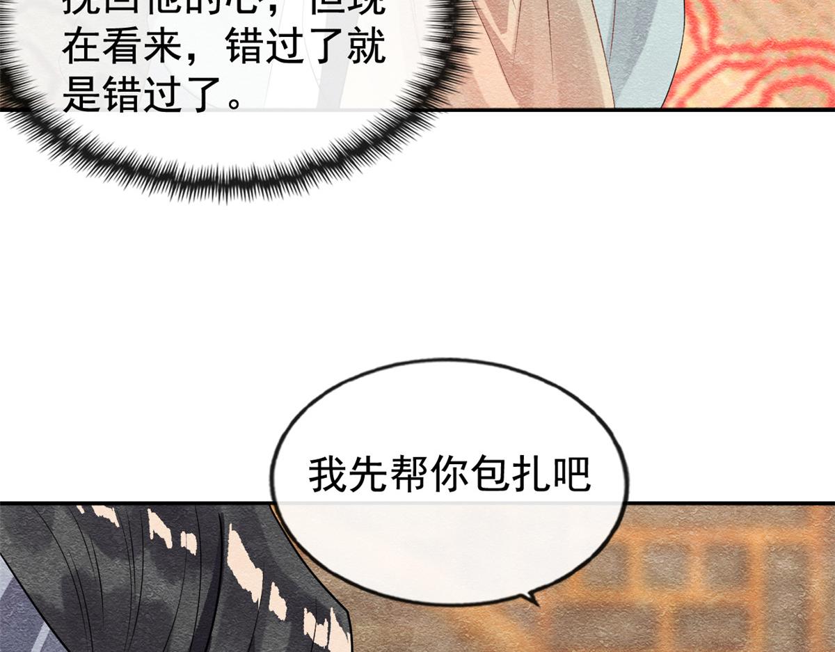 《糟糕，又被病娇盯上了！》第8话 再也不纠缠你 第30页