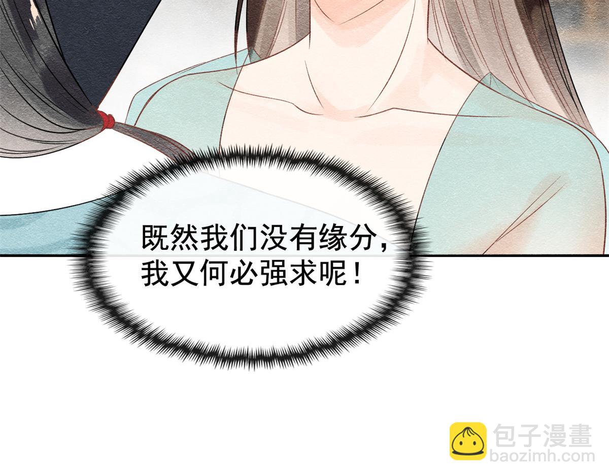 《糟糕，又被病娇盯上了！》第8话 再也不纠缠你 第33页