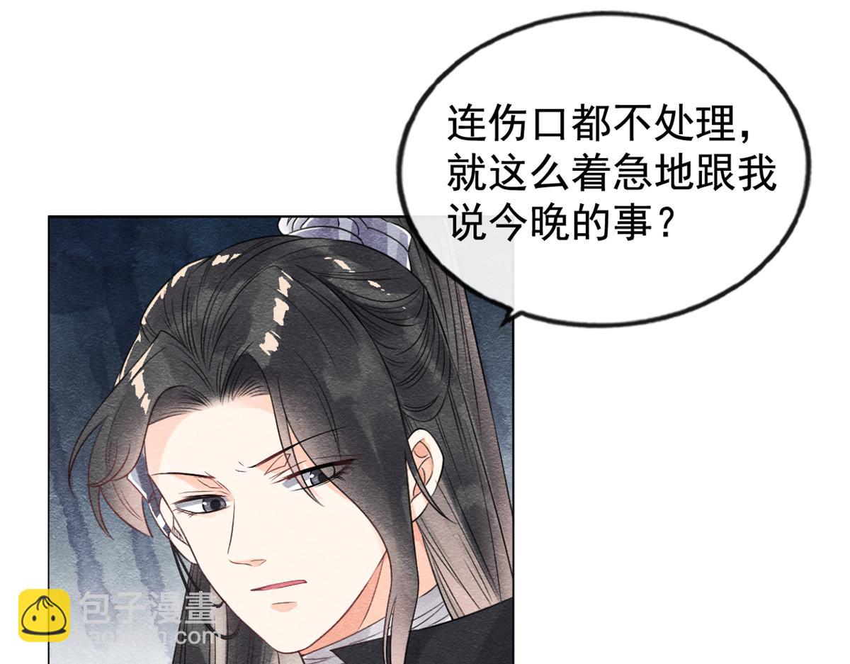 《糟糕，又被病娇盯上了！》第8话 再也不纠缠你 第50页