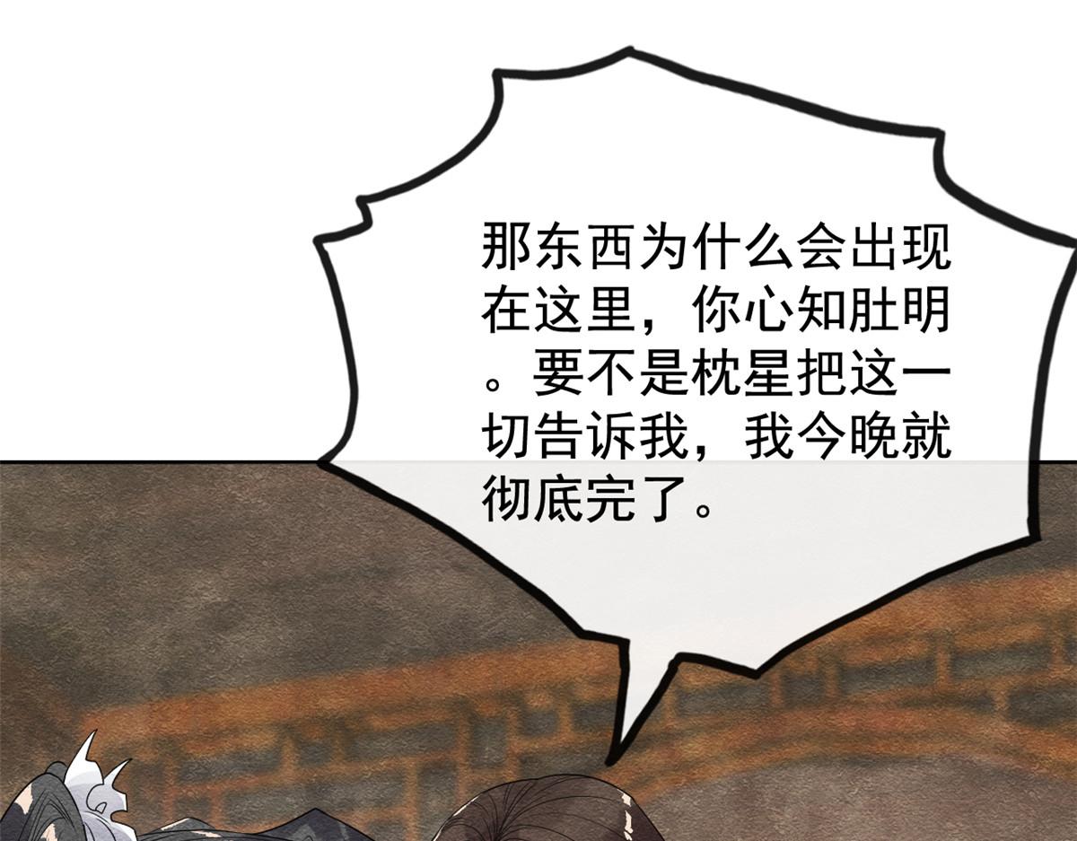 《糟糕，又被病娇盯上了！》第8话 再也不纠缠你 第6页
