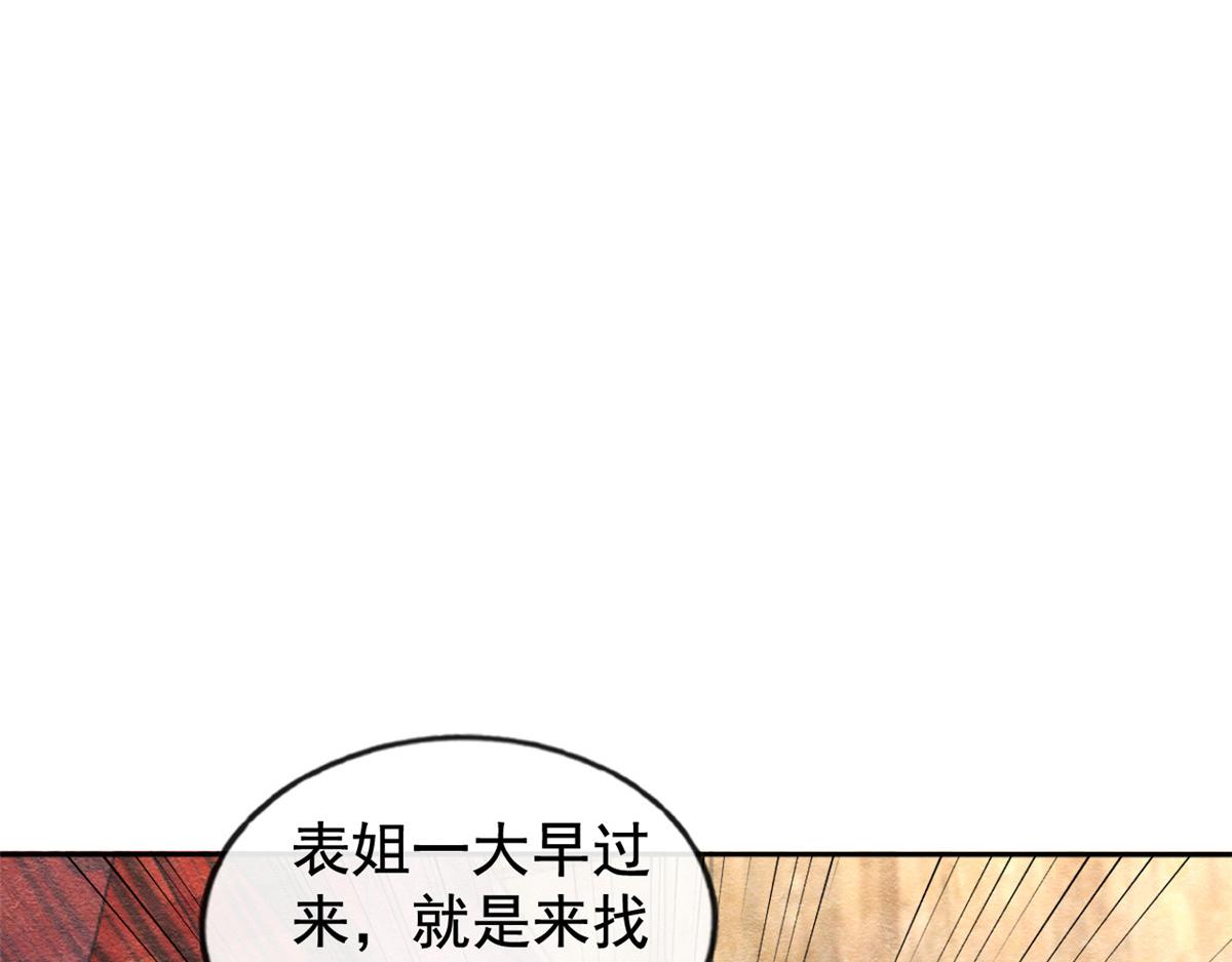 《糟糕，又被病娇盯上了！》第11话 我怀了萧衡的崽？！ 第11页