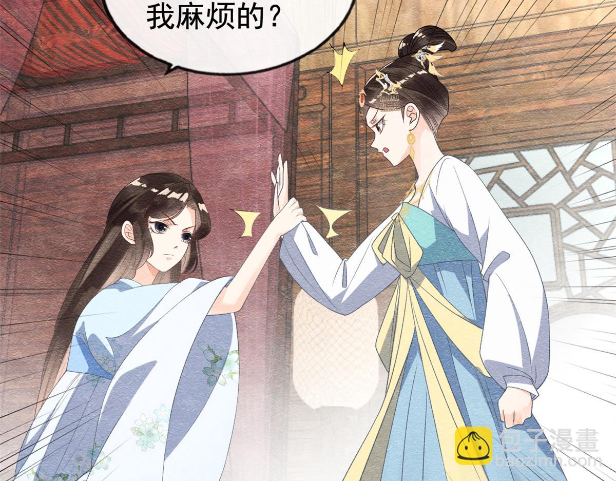 《糟糕，又被病娇盯上了！》第11话 我怀了萧衡的崽？！ 第12页