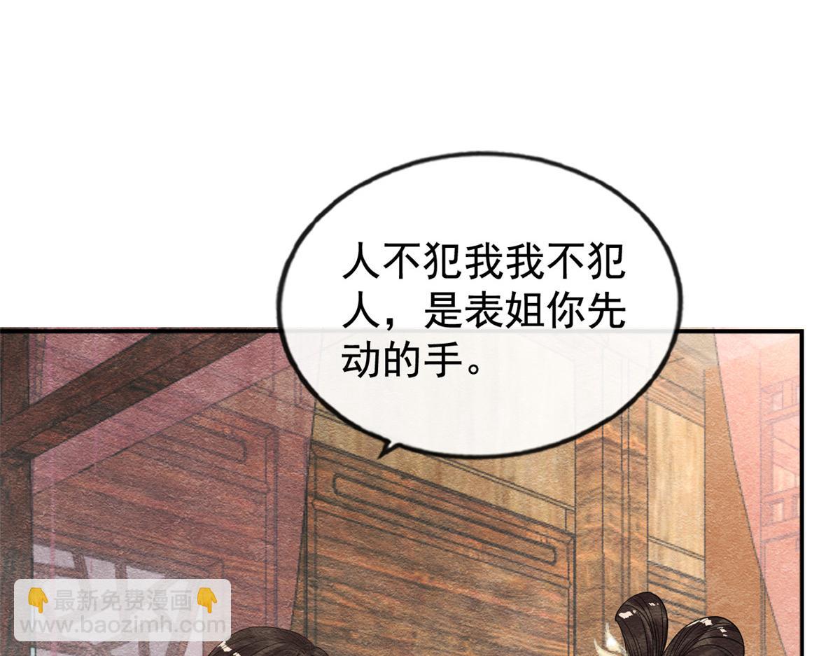 《糟糕，又被病娇盯上了！》第11话 我怀了萧衡的崽？！ 第15页