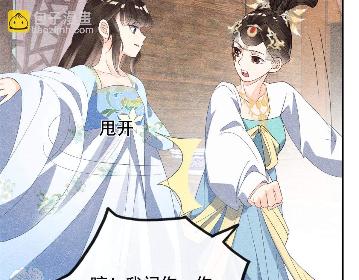 《糟糕，又被病娇盯上了！》第11话 我怀了萧衡的崽？！ 第17页