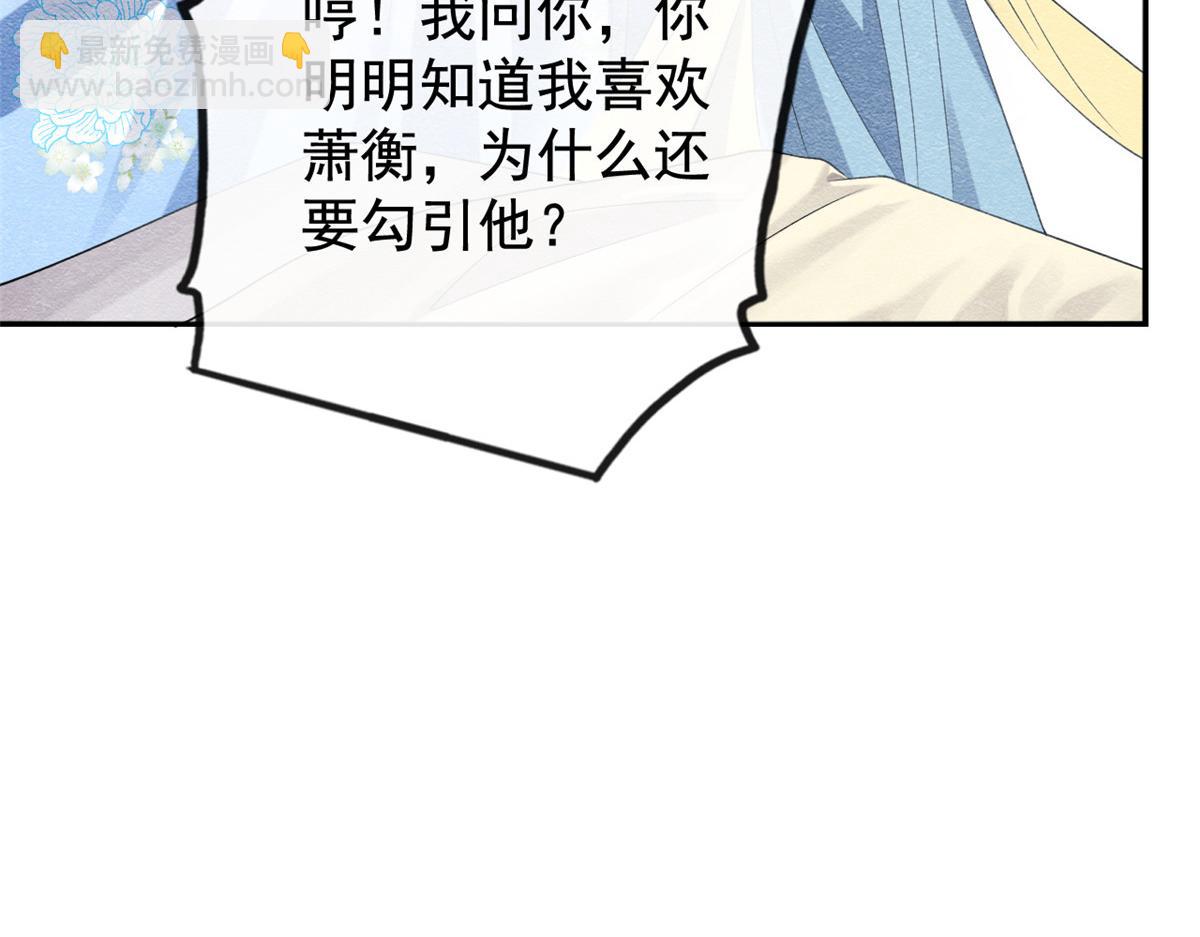 《糟糕，又被病娇盯上了！》第11话 我怀了萧衡的崽？！ 第18页