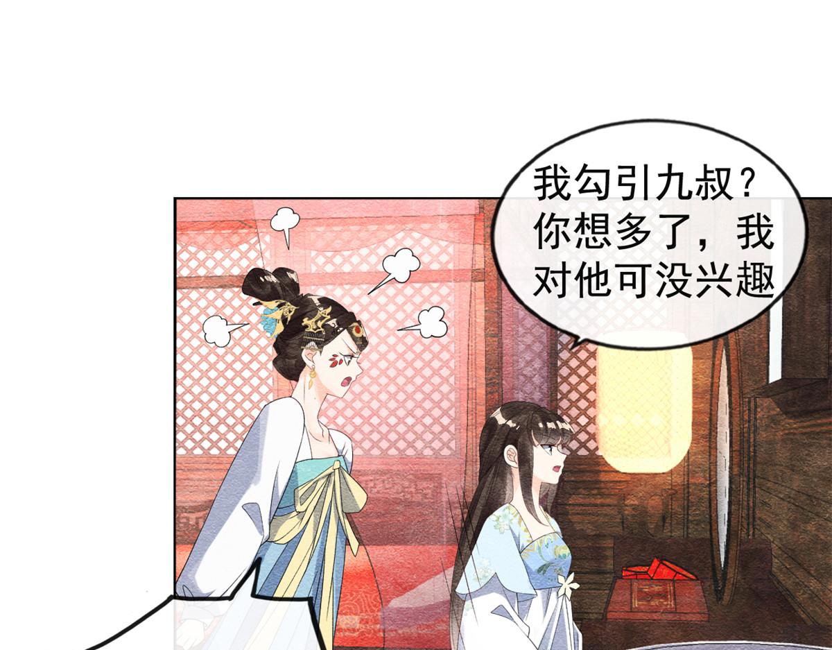 《糟糕，又被病娇盯上了！》第11话 我怀了萧衡的崽？！ 第20页