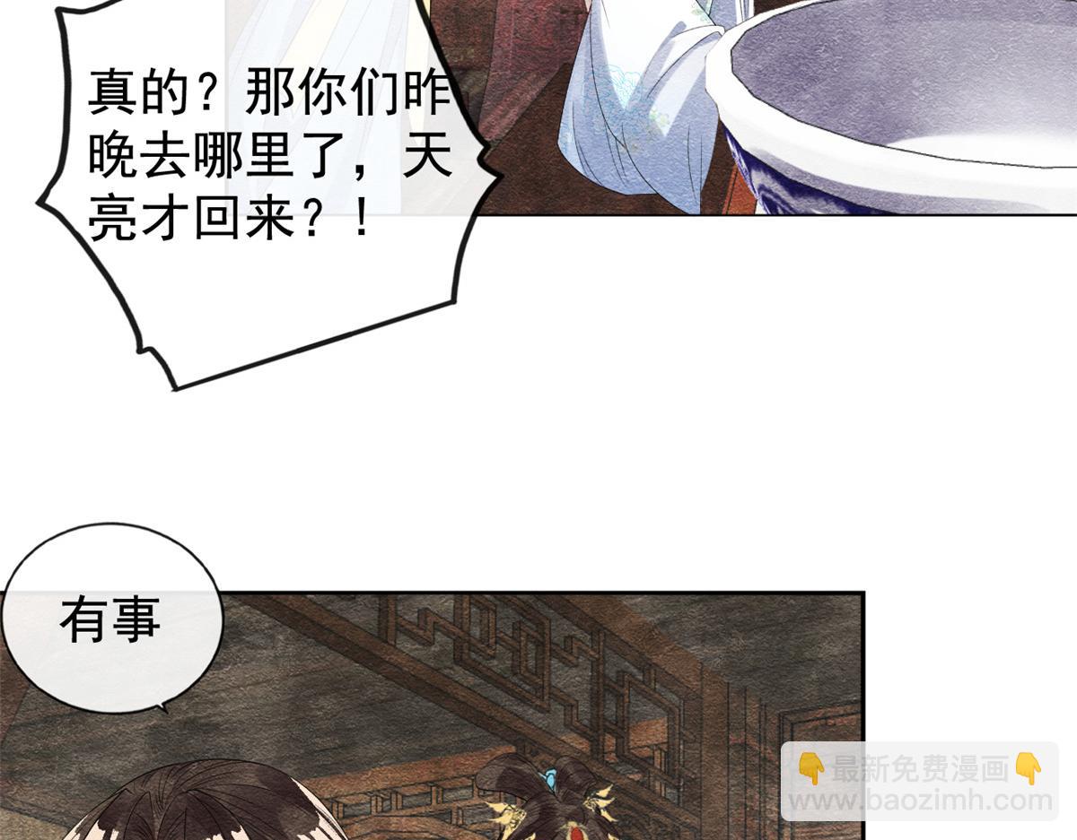 《糟糕，又被病娇盯上了！》第11话 我怀了萧衡的崽？！ 第21页