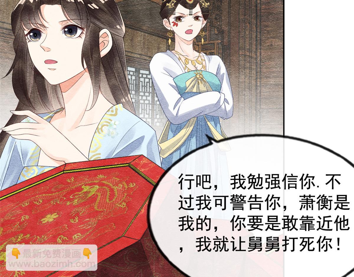 《糟糕，又被病娇盯上了！》第11话 我怀了萧衡的崽？！ 第23页