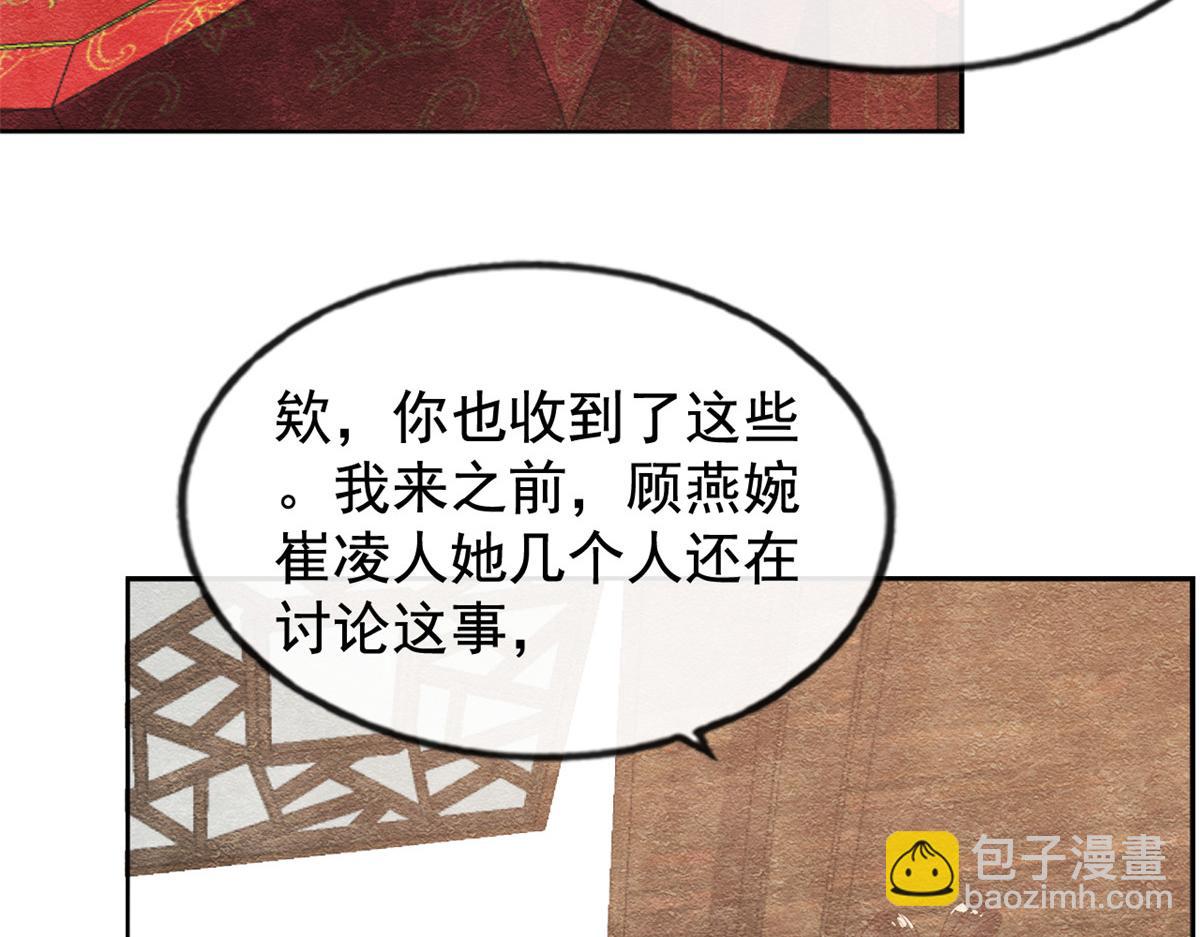 《糟糕，又被病娇盯上了！》第11话 我怀了萧衡的崽？！ 第24页