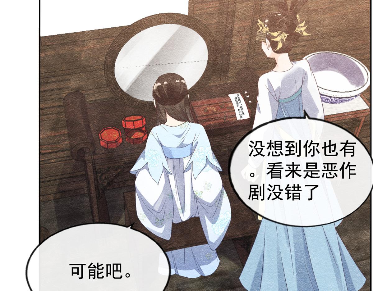 《糟糕，又被病娇盯上了！》第11话 我怀了萧衡的崽？！ 第26页