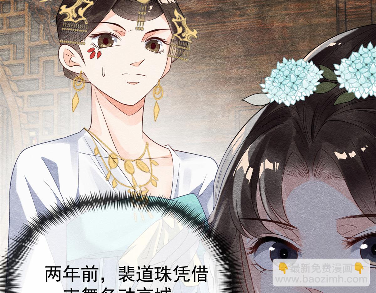《糟糕，又被病娇盯上了！》第11话 我怀了萧衡的崽？！ 第29页