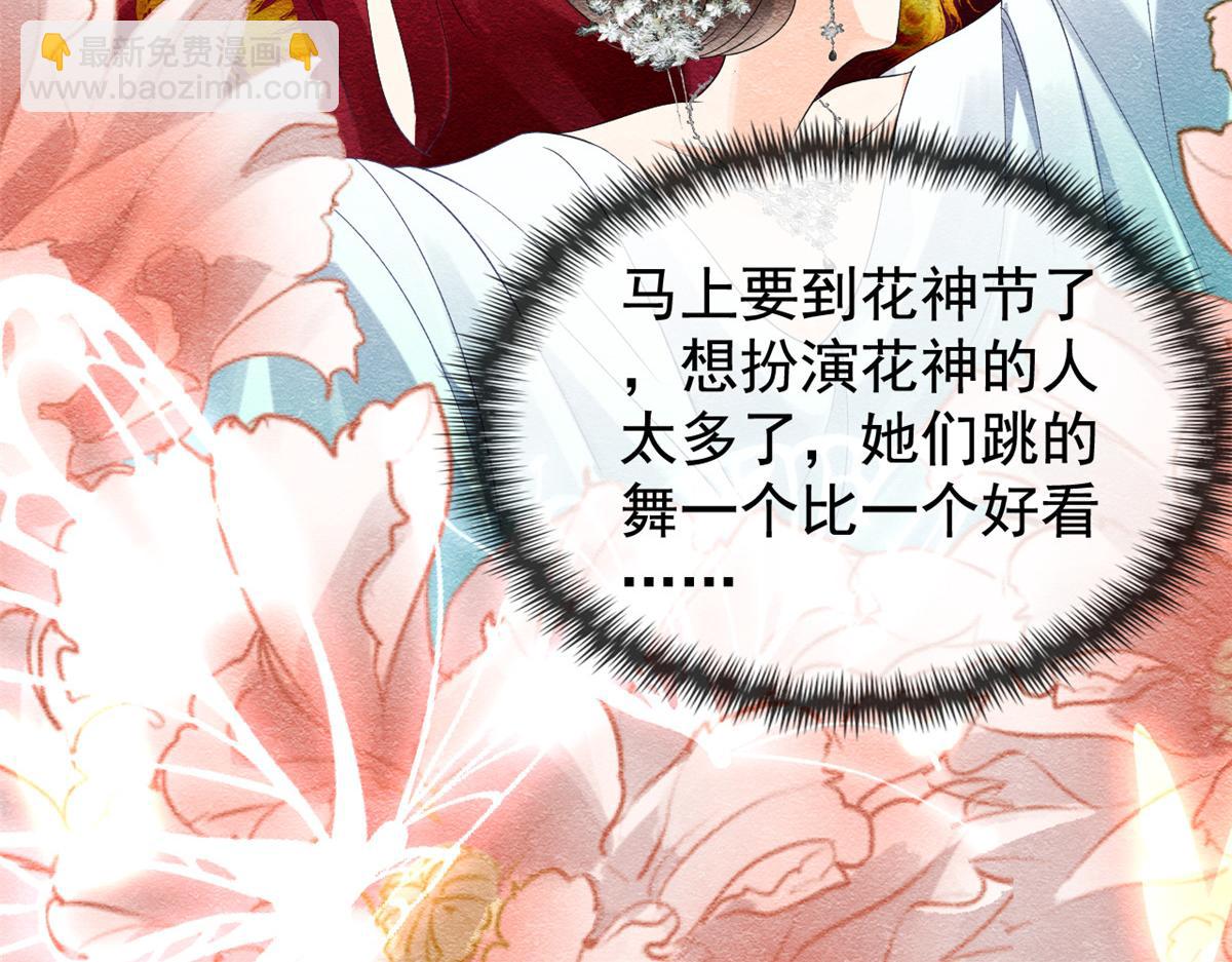 《糟糕，又被病娇盯上了！》第11话 我怀了萧衡的崽？！ 第33页