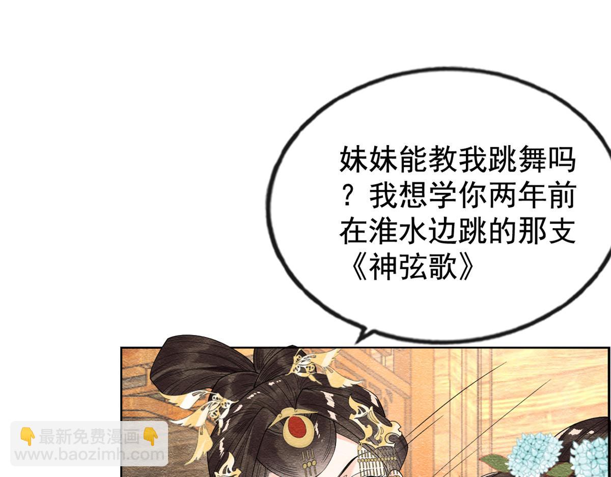 《糟糕，又被病娇盯上了！》第11话 我怀了萧衡的崽？！ 第35页