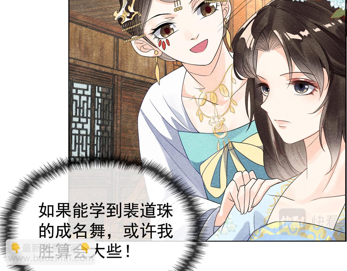 《糟糕，又被病娇盯上了！》第11话 我怀了萧衡的崽？！ 第36页