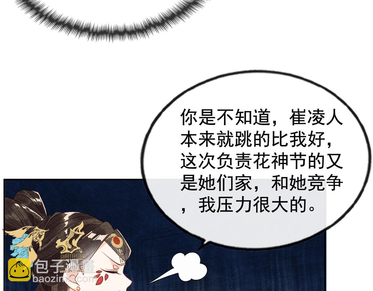 《糟糕，又被病娇盯上了！》第11话 我怀了萧衡的崽？！ 第38页