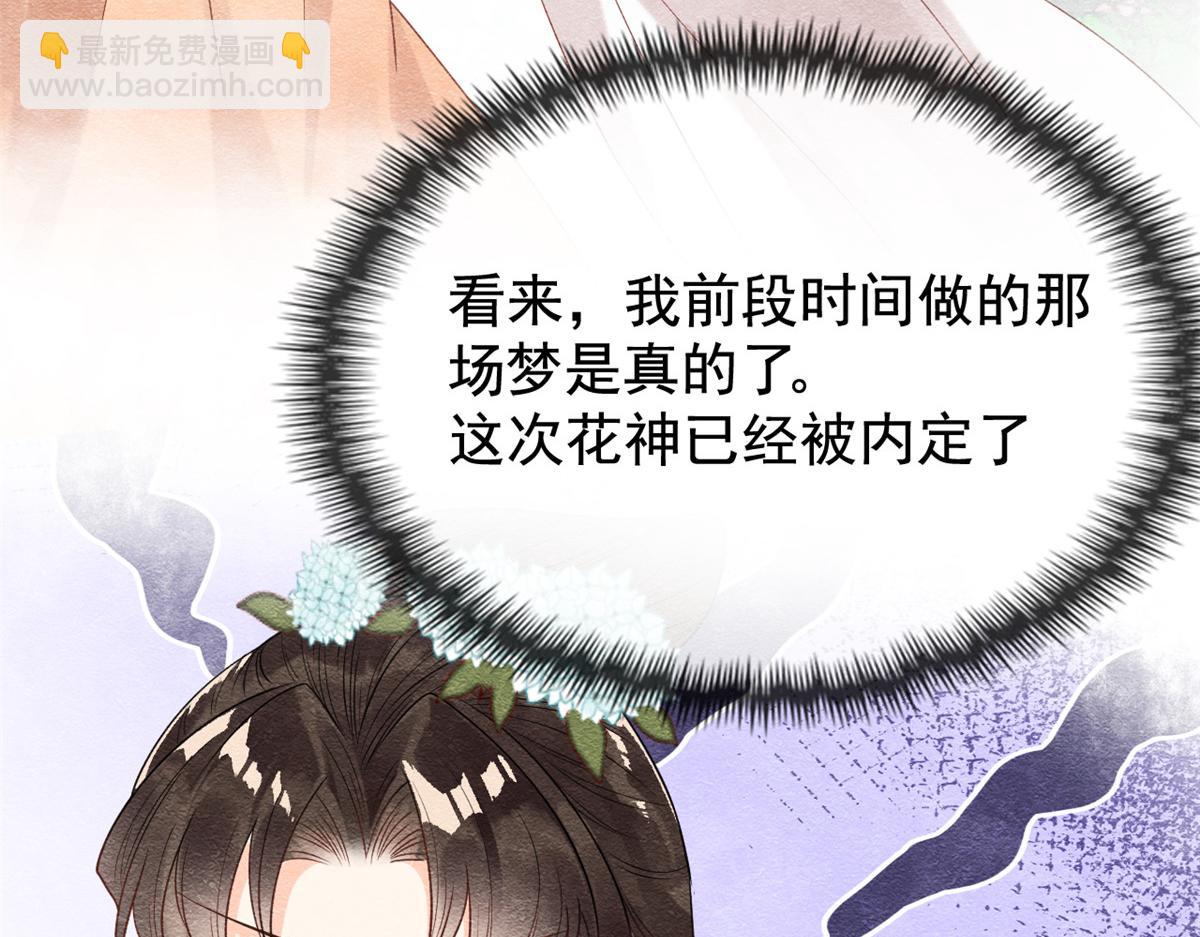 《糟糕，又被病娇盯上了！》第11话 我怀了萧衡的崽？！ 第46页