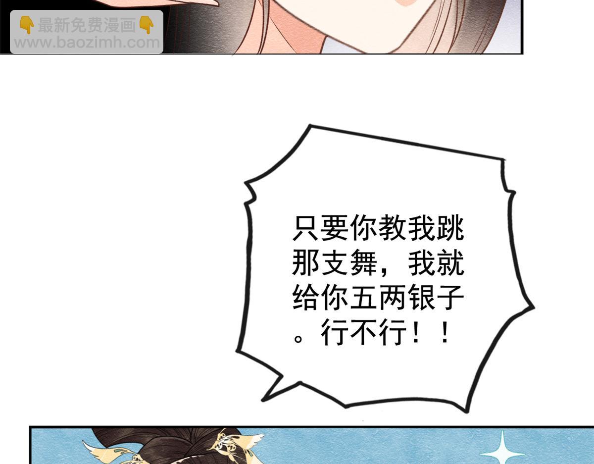 《糟糕，又被病娇盯上了！》第11话 我怀了萧衡的崽？！ 第50页