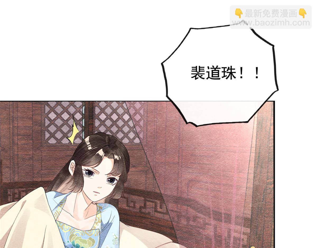 《糟糕，又被病娇盯上了！》第11话 我怀了萧衡的崽？！ 第6页
