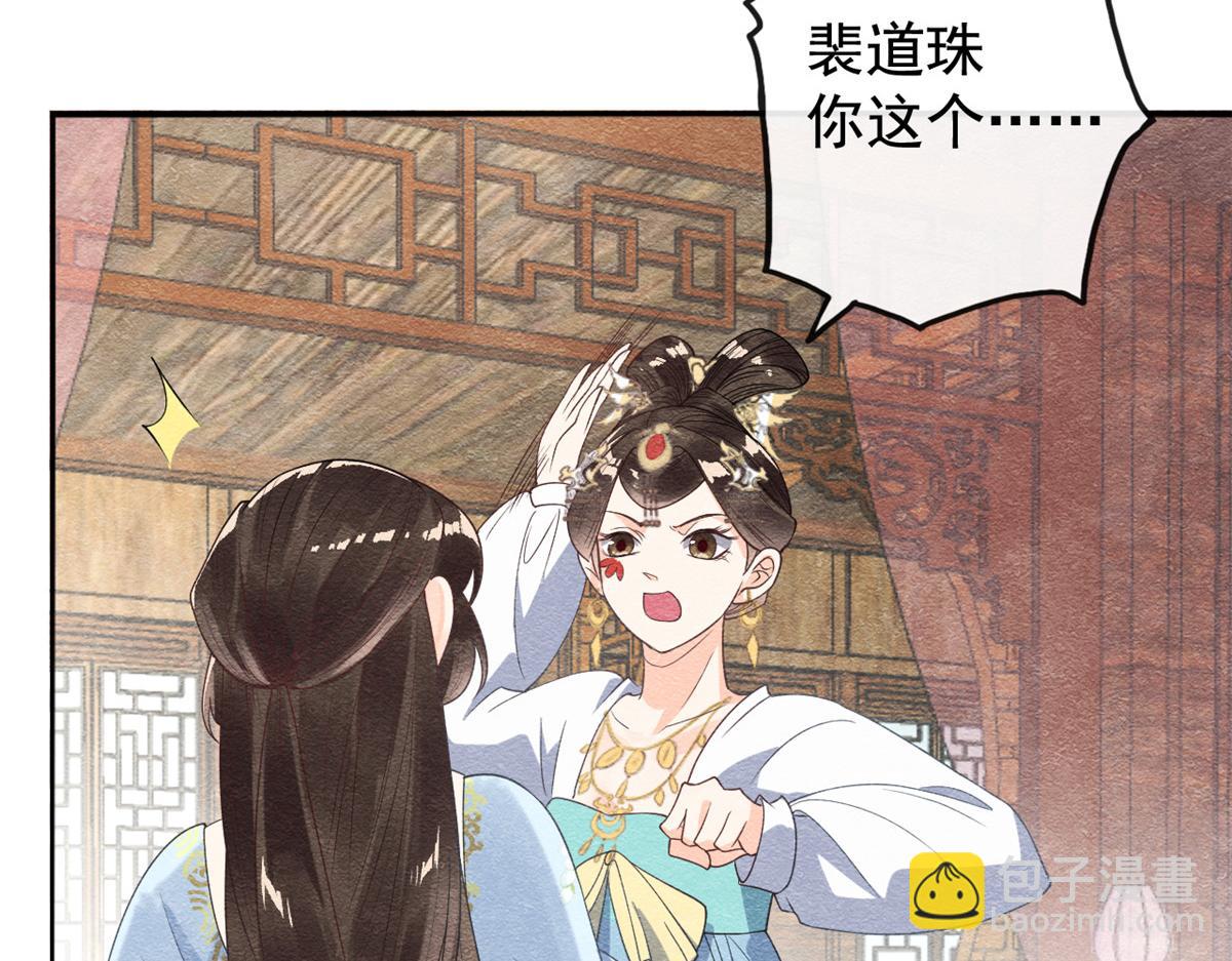 《糟糕，又被病娇盯上了！》第11话 我怀了萧衡的崽？！ 第8页