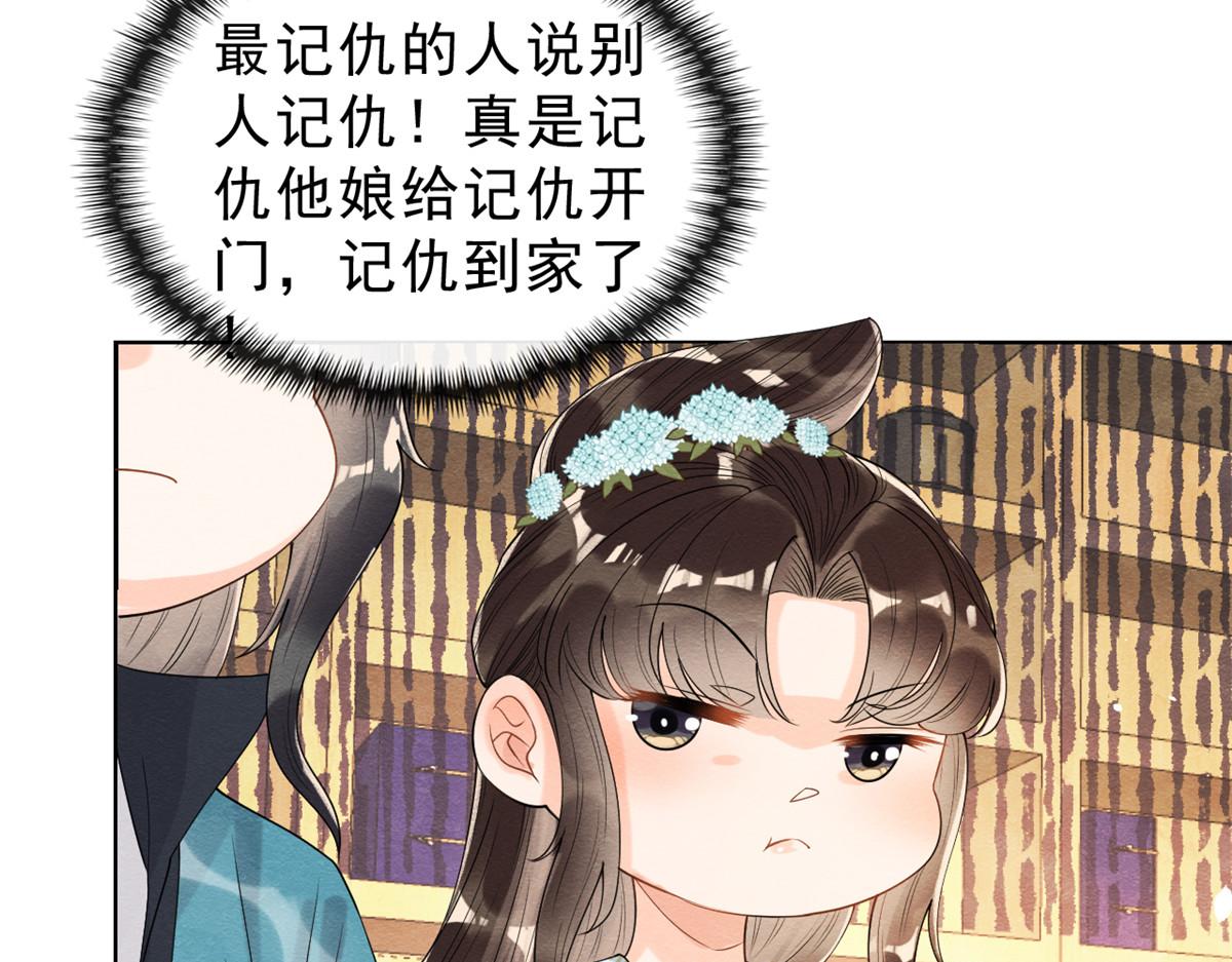 《糟糕，又被病娇盯上了！》第14话 虐妻一时爽 第20页