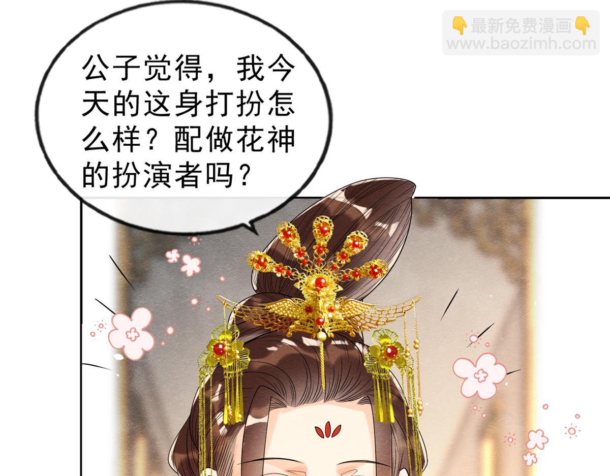《糟糕，又被病娇盯上了！》第14话 虐妻一时爽 第29页