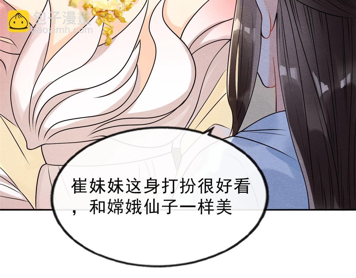 《糟糕，又被病娇盯上了！》第14话 虐妻一时爽 第40页