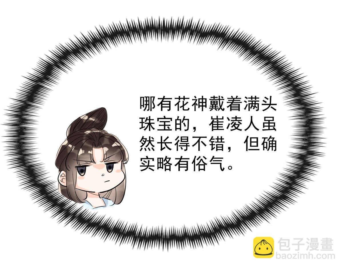 《糟糕，又被病娇盯上了！》第14话 虐妻一时爽 第41页
