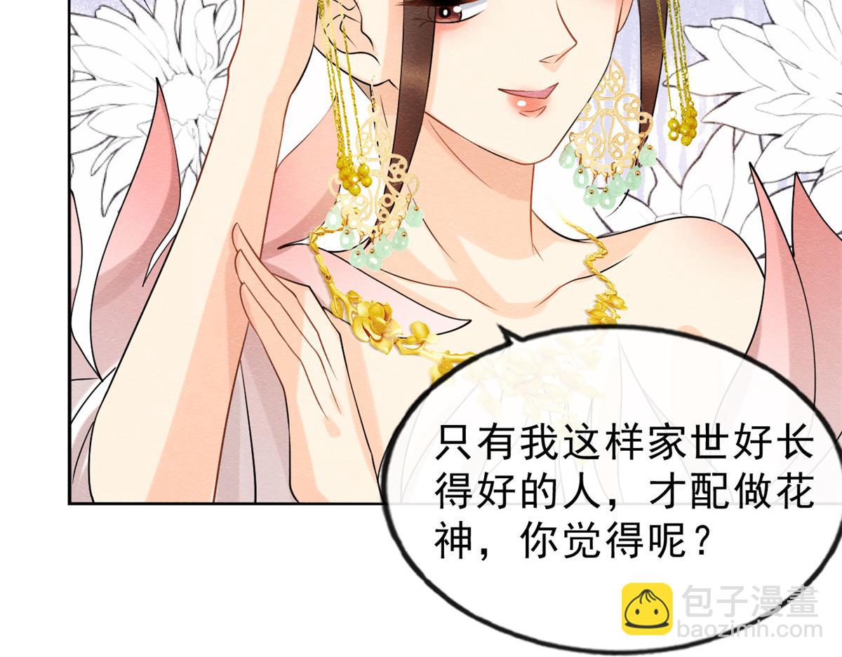 《糟糕，又被病娇盯上了！》第14话 虐妻一时爽 第44页