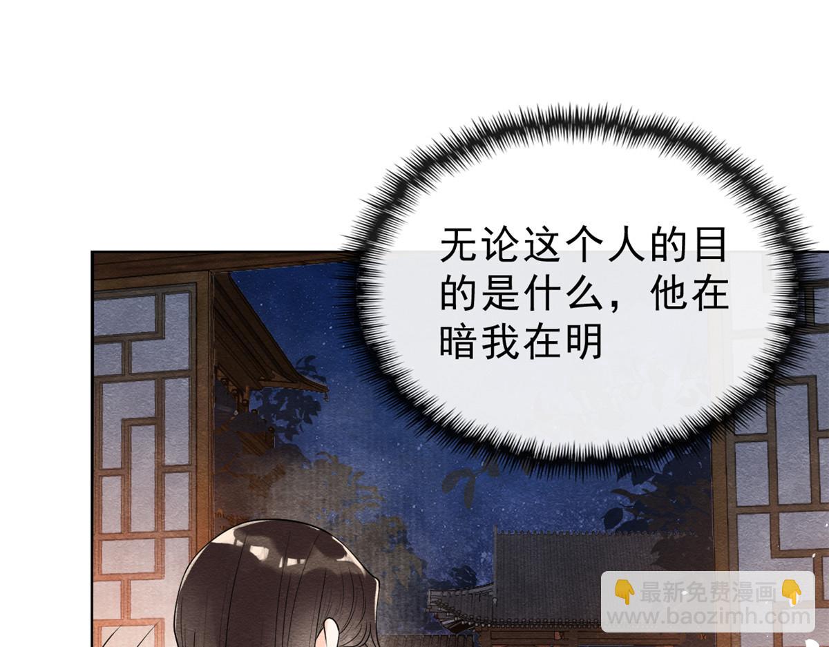 《糟糕，又被病娇盯上了！》第14话 虐妻一时爽 第6页