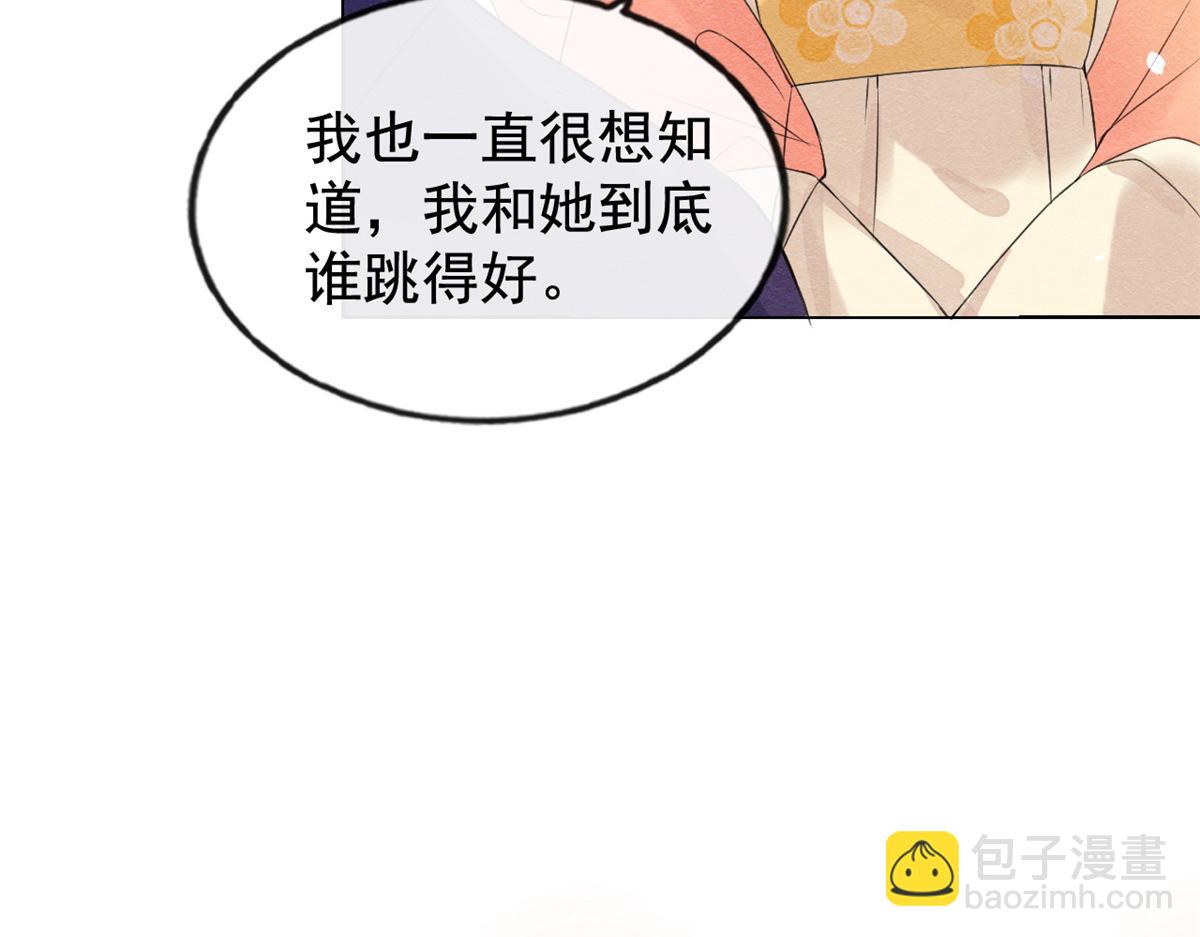 《糟糕，又被病娇盯上了！》第12话 湖边的心动 第10页