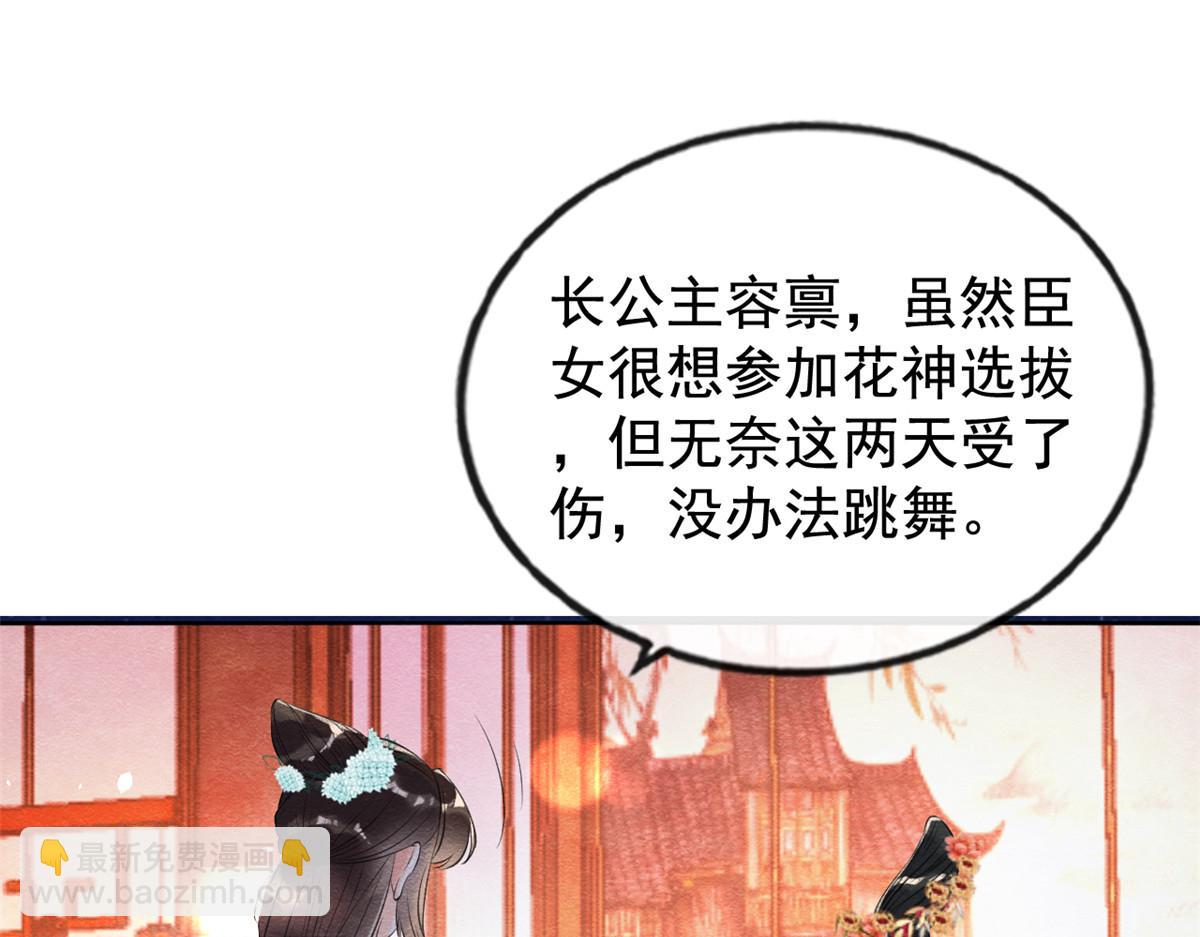 《糟糕，又被病娇盯上了！》第12话 湖边的心动 第18页