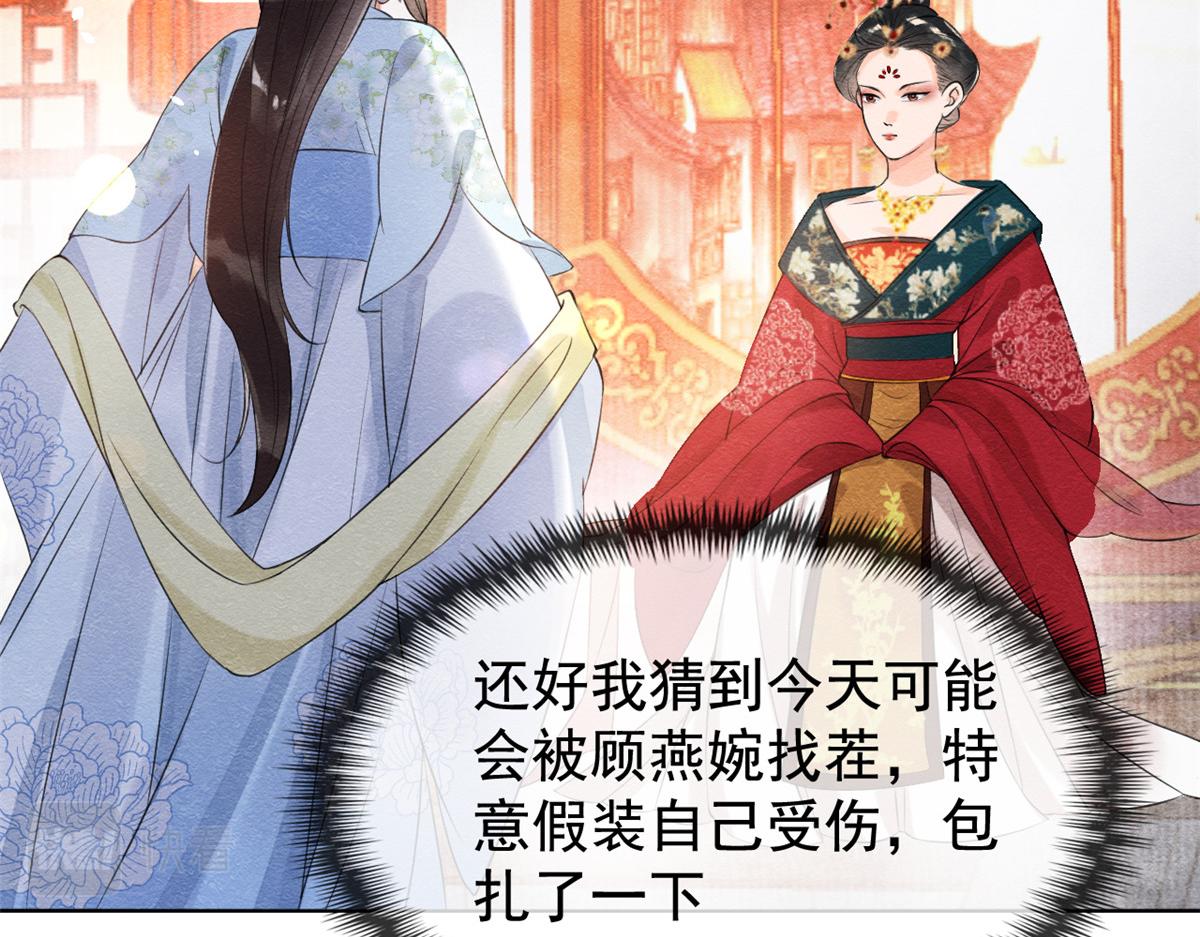 《糟糕，又被病娇盯上了！》第12话 湖边的心动 第19页