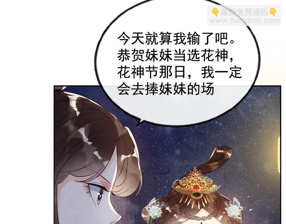 《糟糕，又被病娇盯上了！》第12话 湖边的心动 第21页