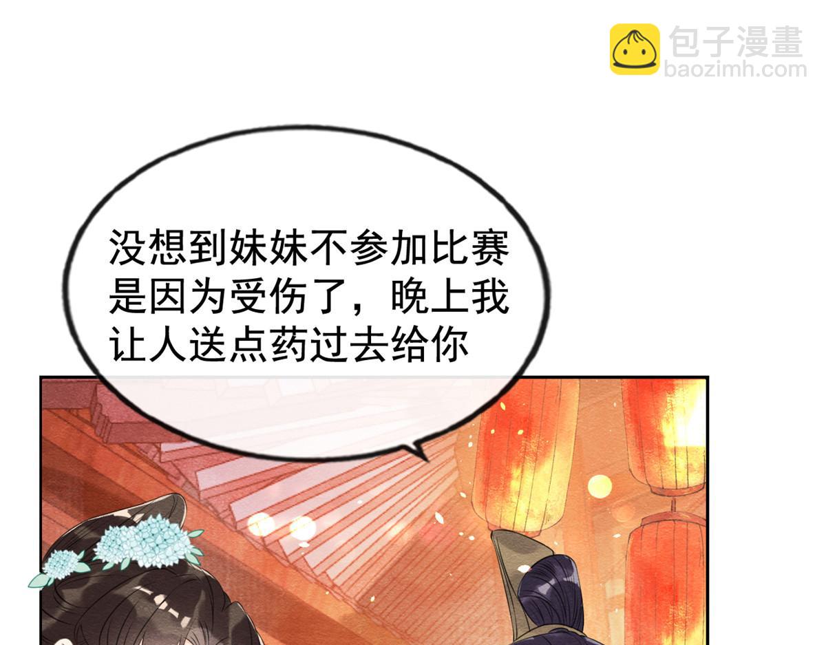 《糟糕，又被病娇盯上了！》第12话 湖边的心动 第30页