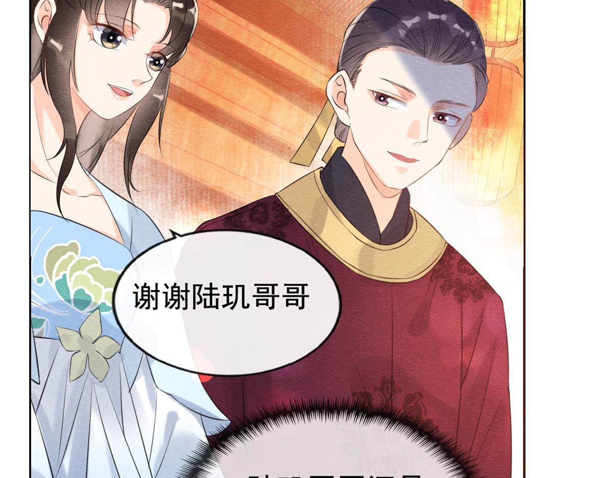 《糟糕，又被病娇盯上了！》第12话 湖边的心动 第31页