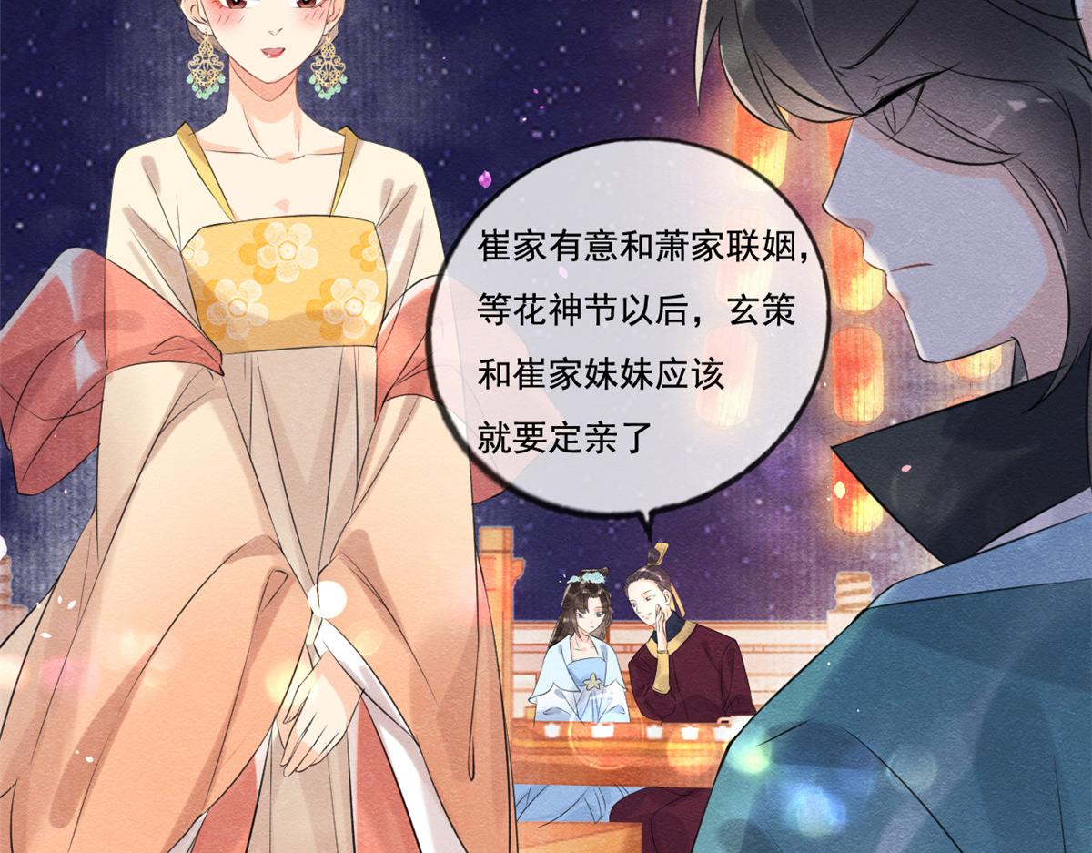 《糟糕，又被病娇盯上了！》第12话 湖边的心动 第34页