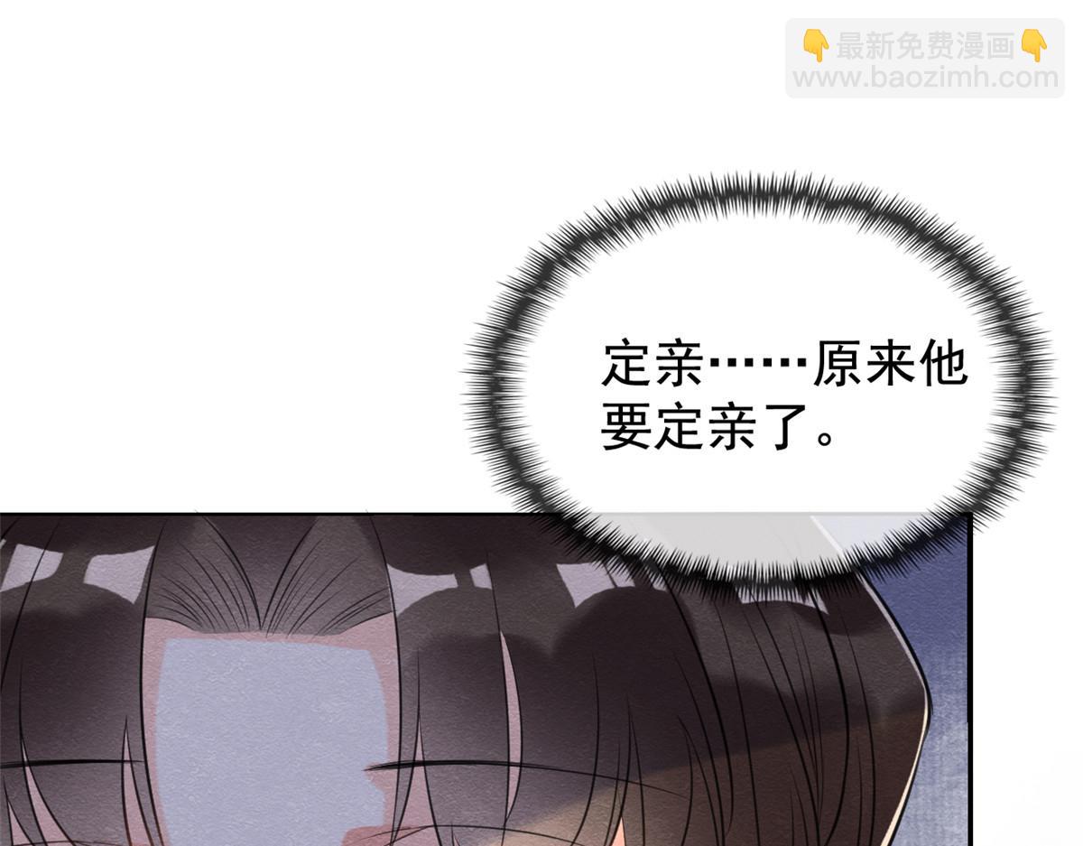 《糟糕，又被病娇盯上了！》第12话 湖边的心动 第36页