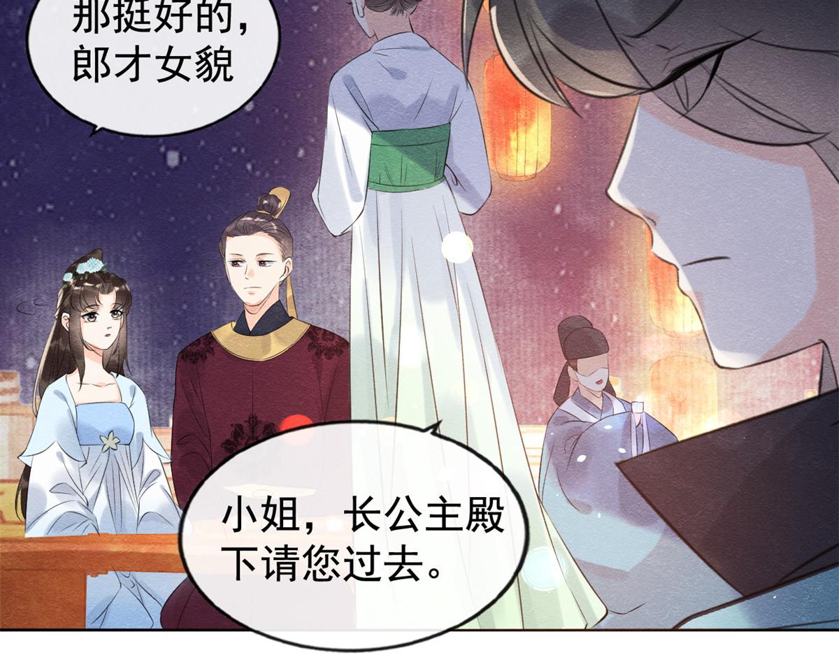 《糟糕，又被病娇盯上了！》第12话 湖边的心动 第43页