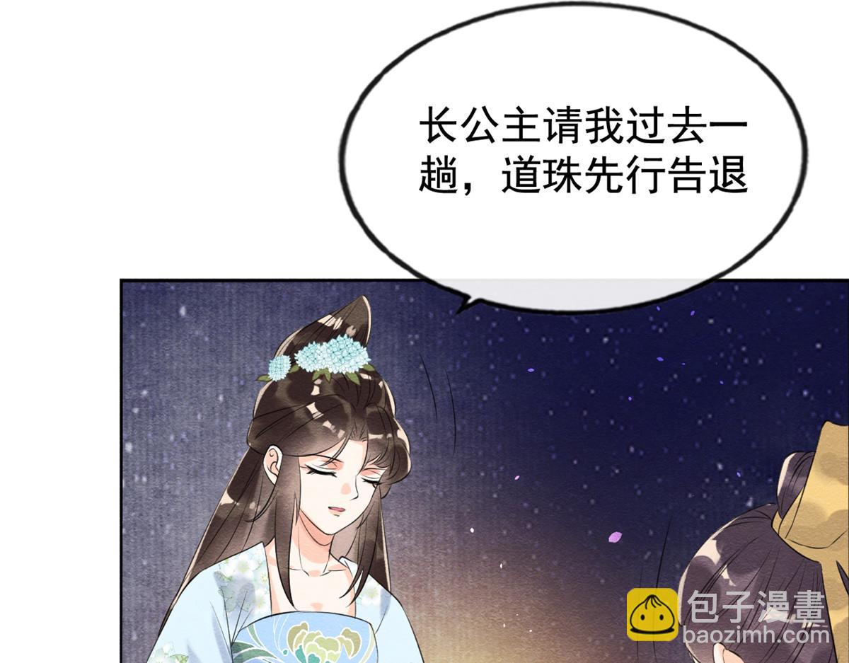 《糟糕，又被病娇盯上了！》第12话 湖边的心动 第45页