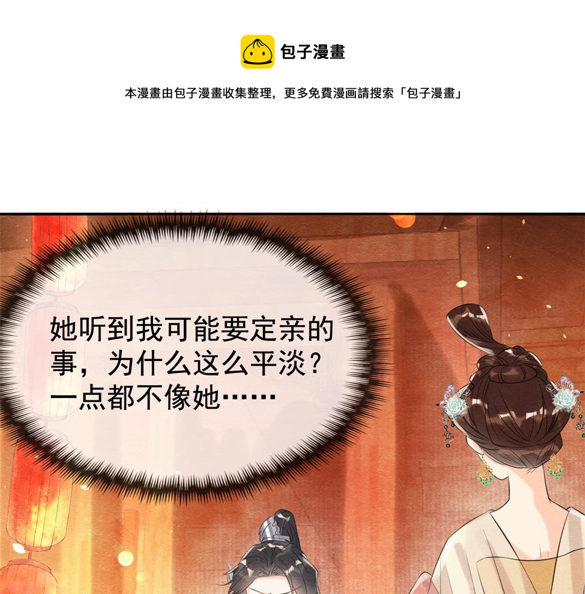 《糟糕，又被病娇盯上了！》第12话 湖边的心动 第48页