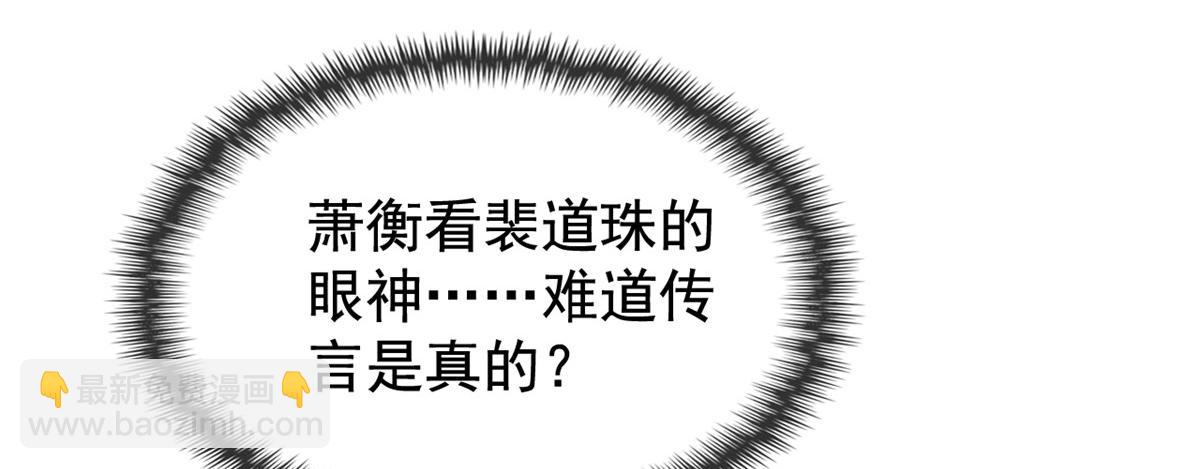 《糟糕，又被病娇盯上了！》第12话 湖边的心动 第50页