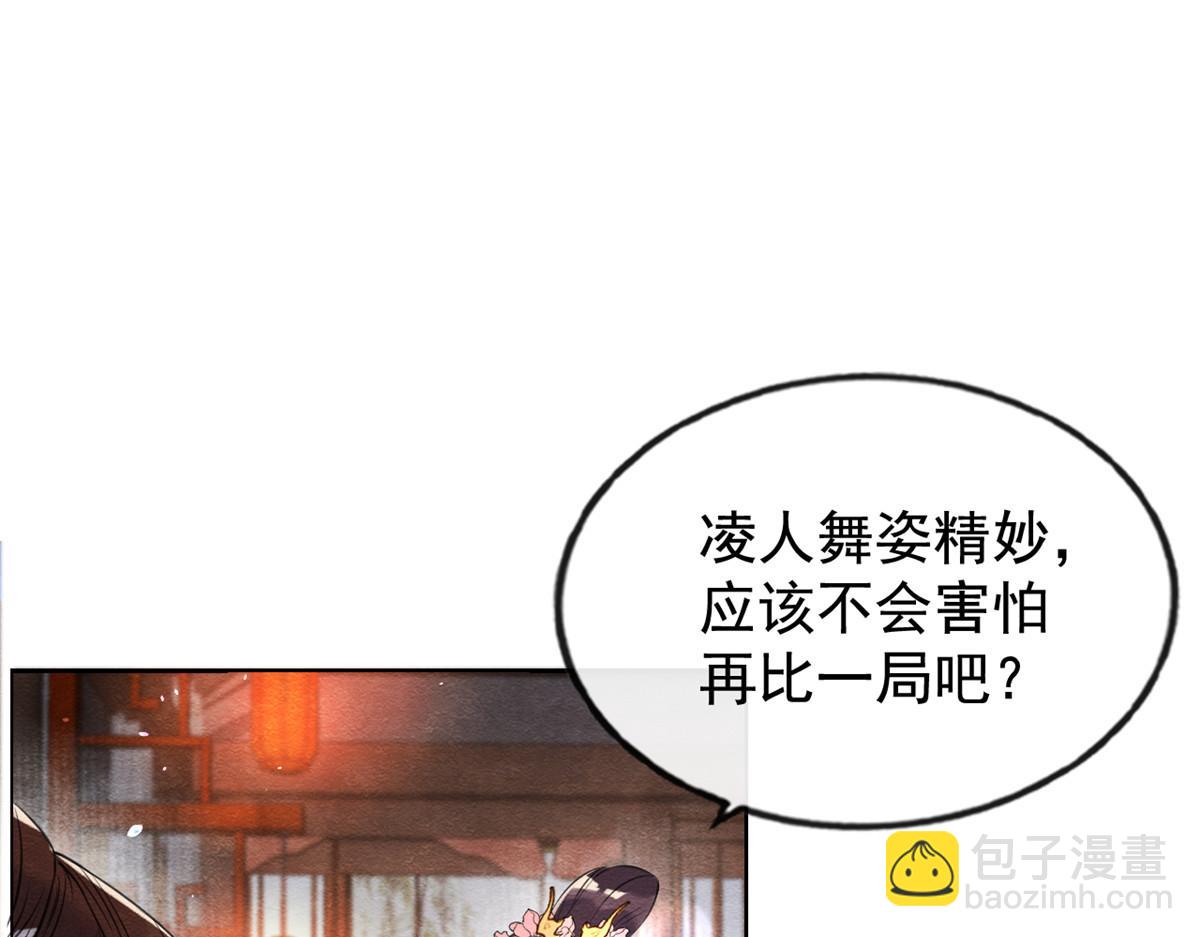 《糟糕，又被病娇盯上了！》第12话 湖边的心动 第6页