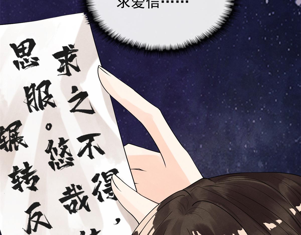 《糟糕，又被病娇盯上了！》第13话 花神前夕的书信 第10页